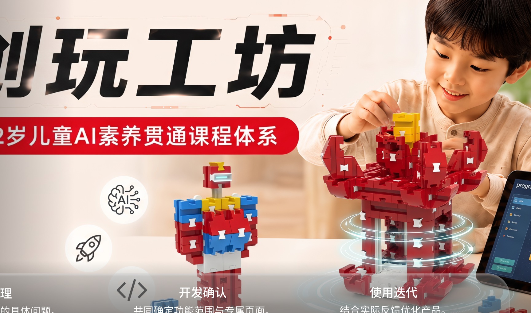 伊顿善育 × 火星狗 · 幼教场景 AIGC 定制应用