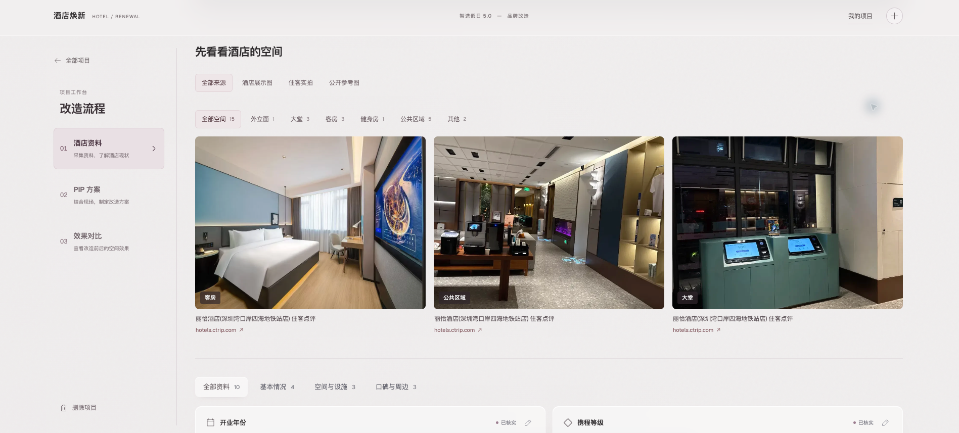 酒店空间与照片资料