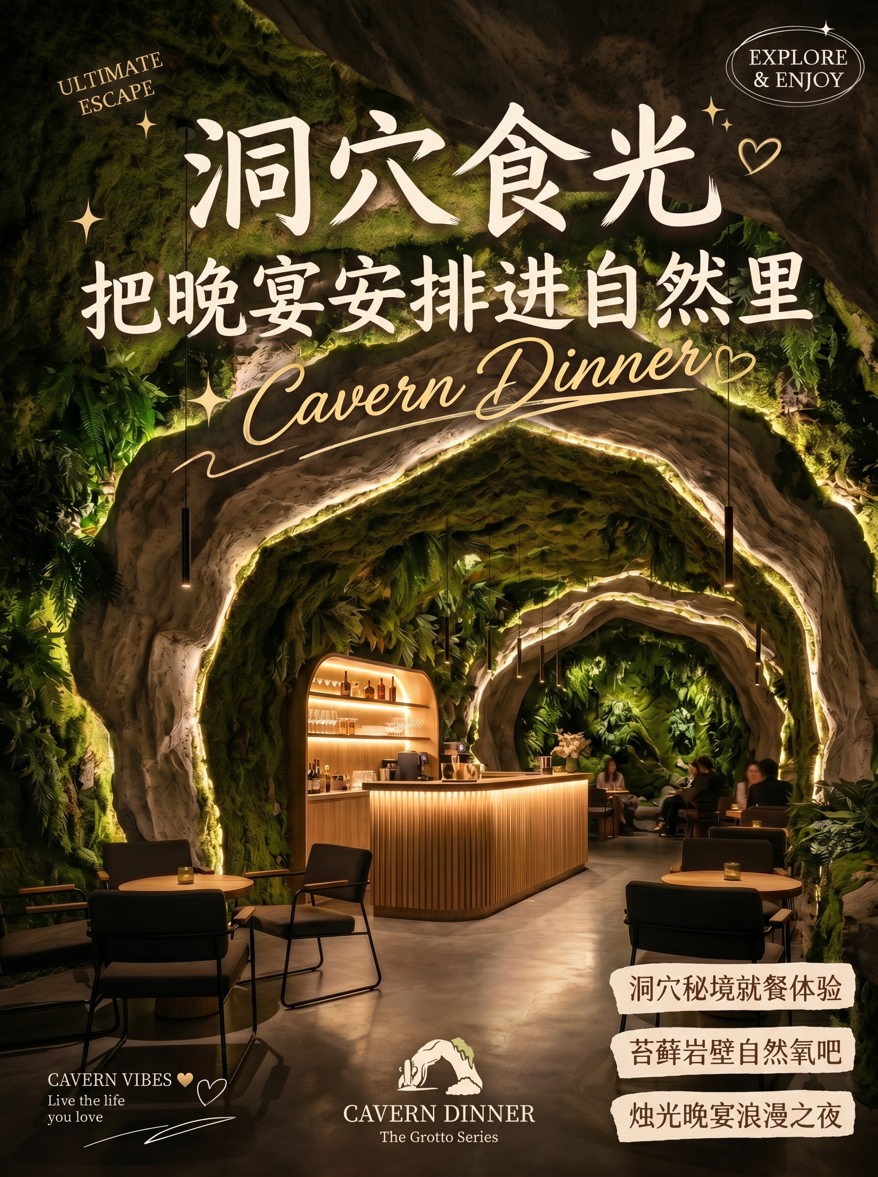 洞穴餐厅
